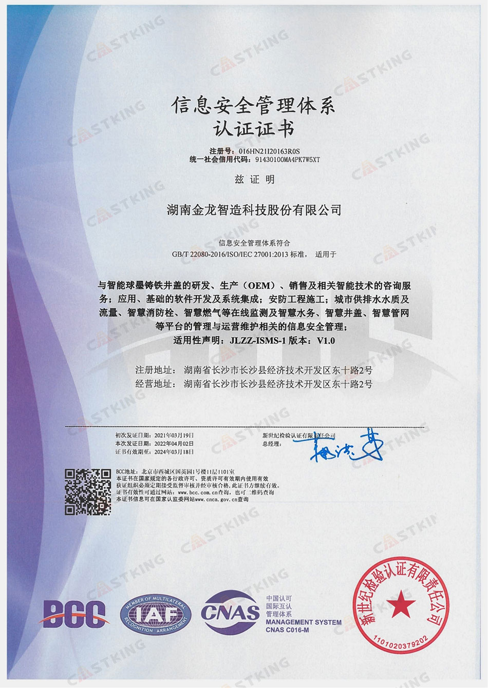 T22080信息安全管理体系认证证书.jpg