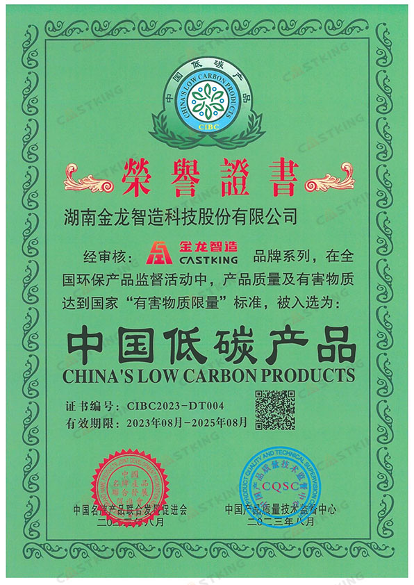 中国低碳产品证书.jpg