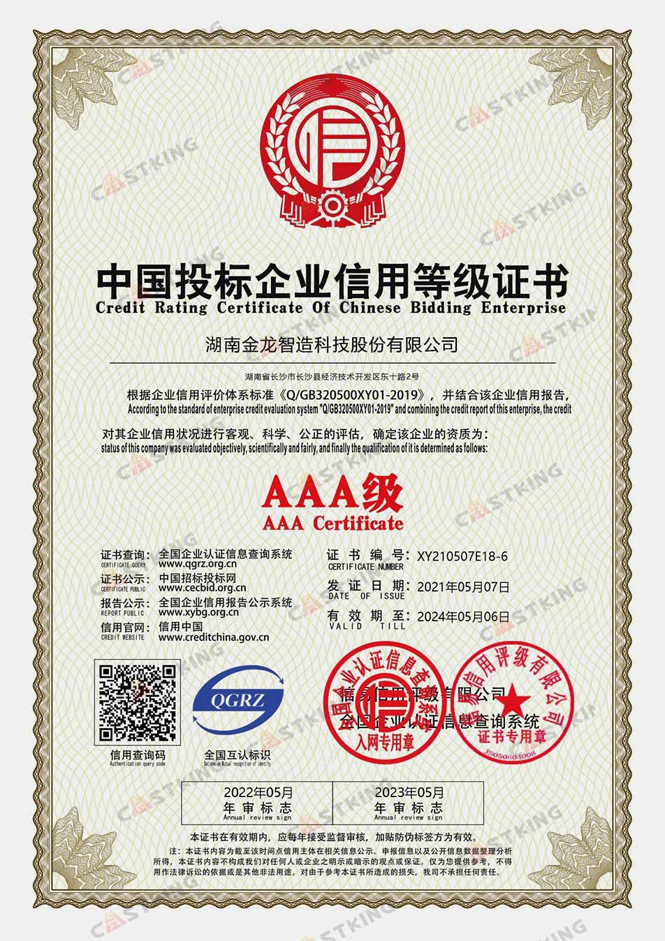 AAA级中国投标企业信用等级证书.jpg