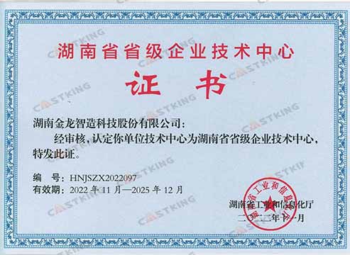 湖南省省级企业技术中心证书.jpg