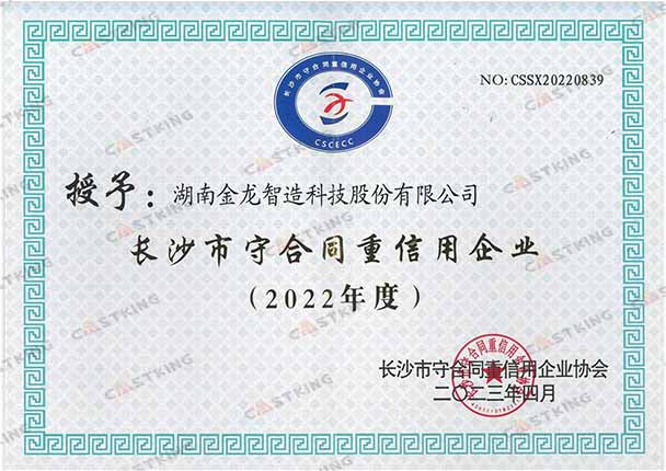 长沙市守合同重信用企业证书.jpg